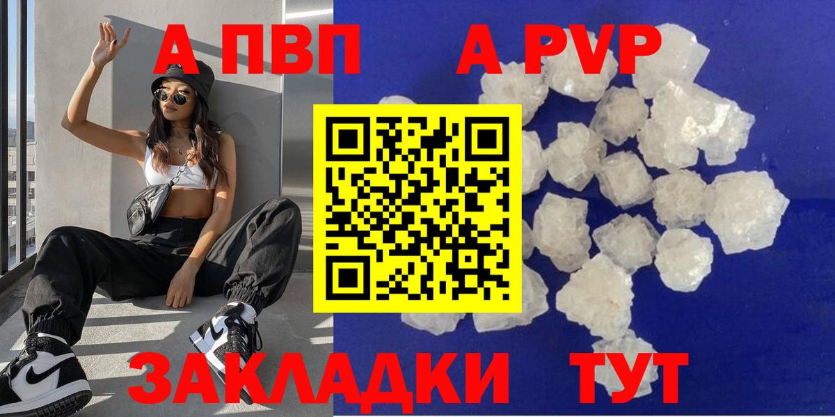 APVP VHQ  A-PVP Соль  Вход с VPN  Alfa_PVP мука  Белово 