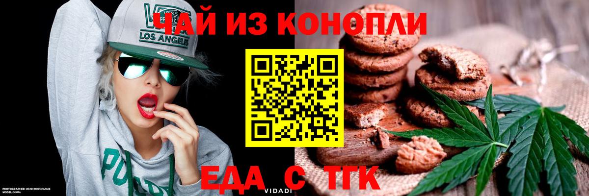 Печенье с ТГК конопля  Вход с VPN  Белово 