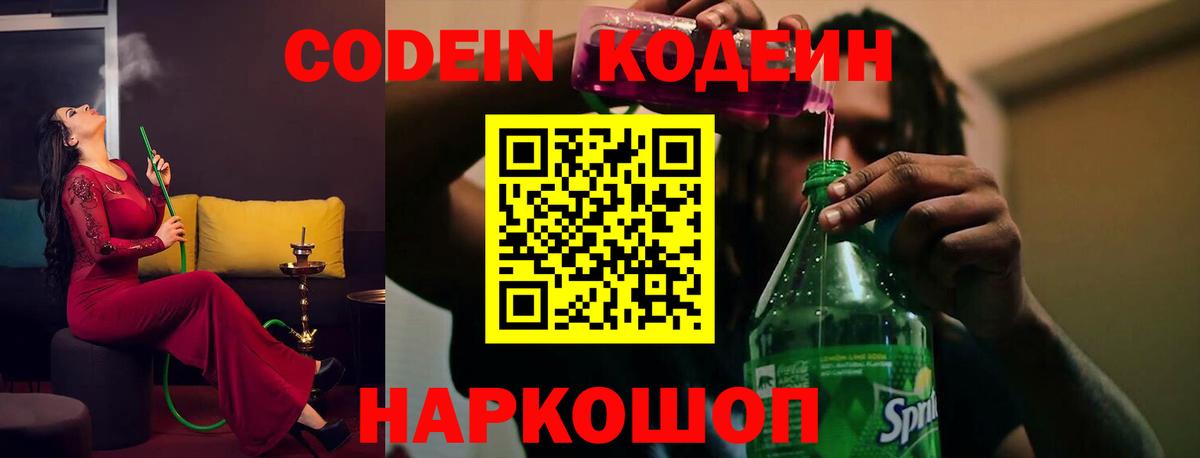 Кодеиновый сироп Lean Purple Drank Белово