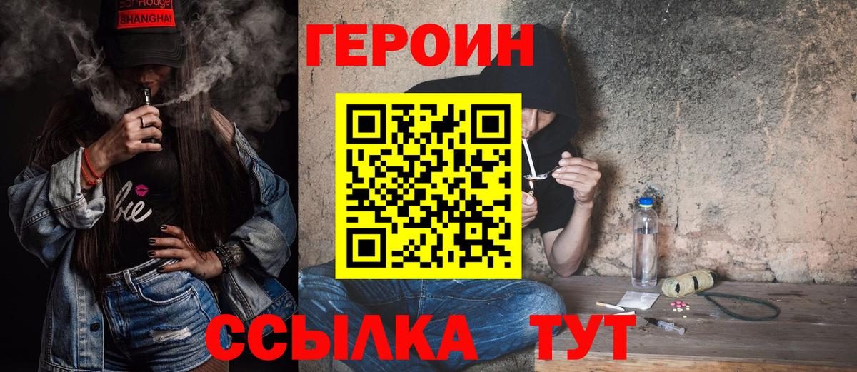 Героин белый Белово