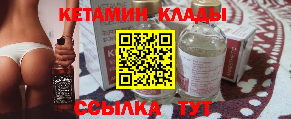 КЕТАМИН ketamine  Вход с VPN  Белово 