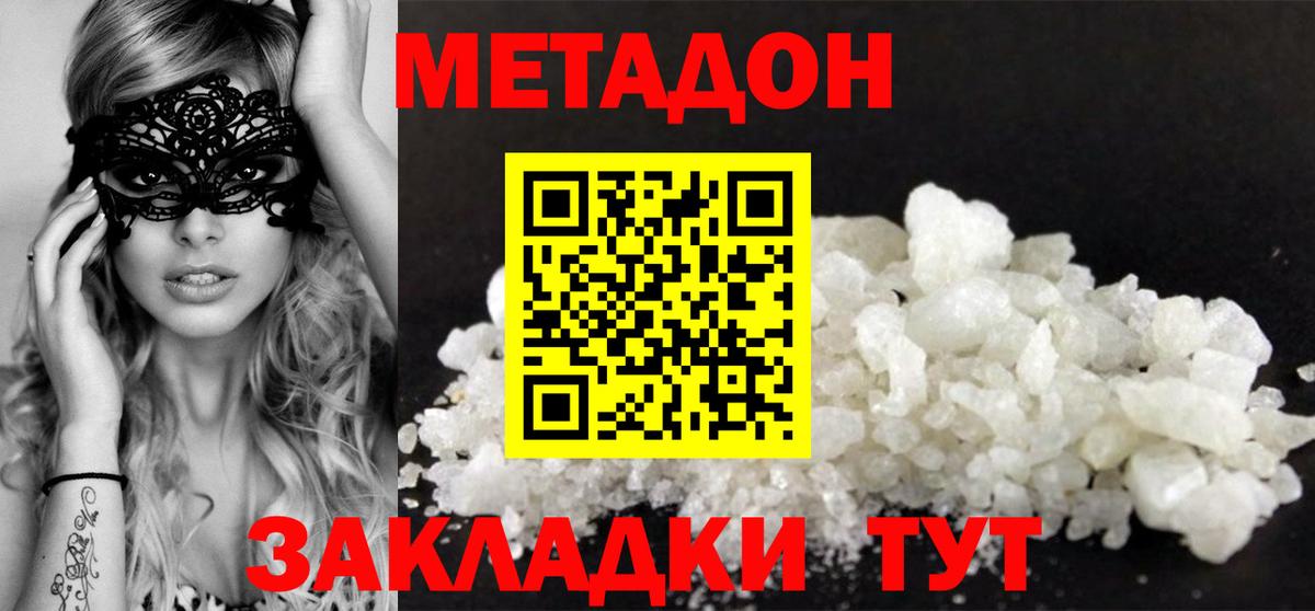 МЕТАДОН кристалл  Вход с VPN  Белово 